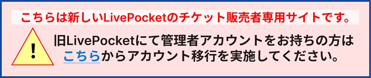 管理者アカウントの移行ページへ