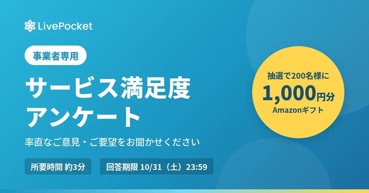 顧客満足度調査バナー